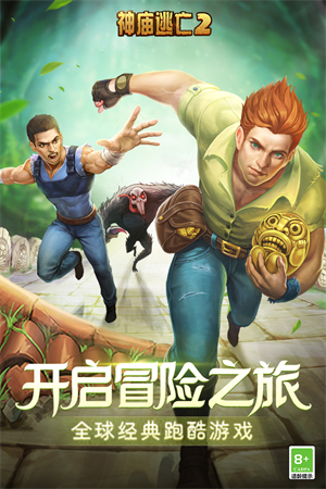 神庙逃亡2无限内购