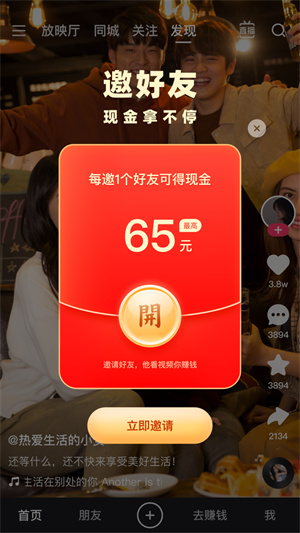快手极速版暴涨金币