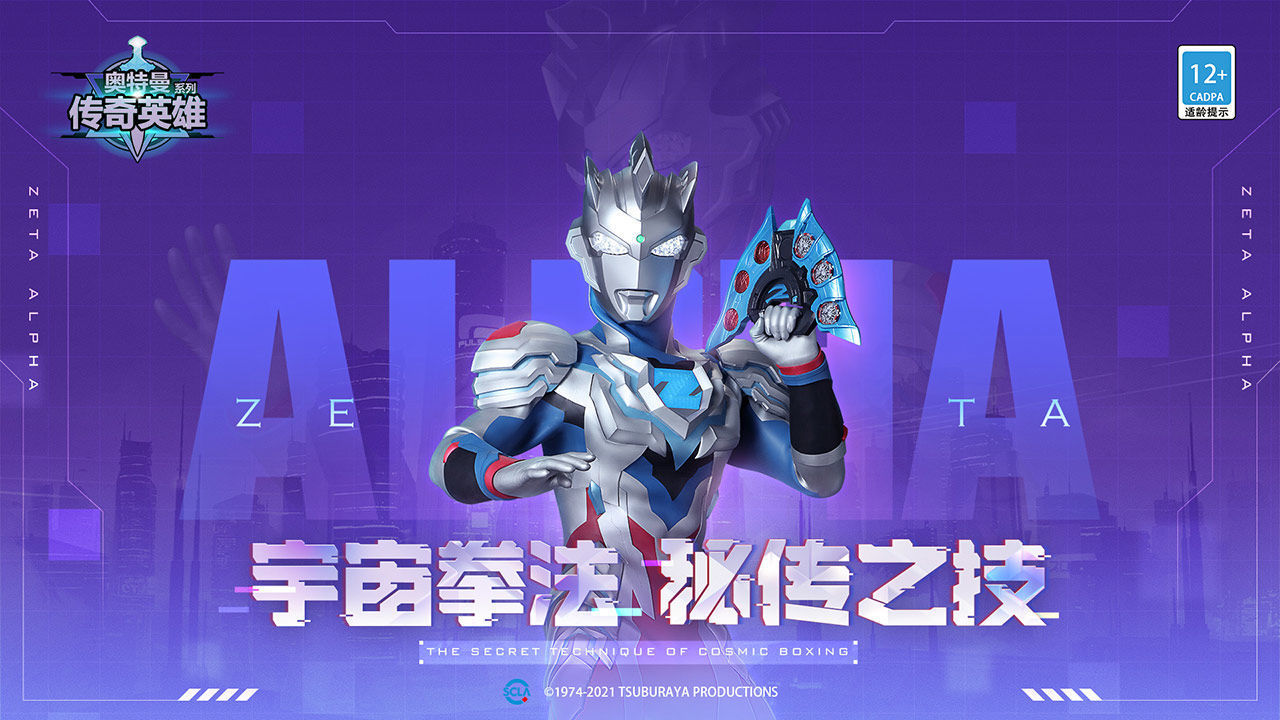 奥特曼传奇英雄无敌版免费充值
