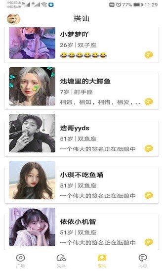 葫芦娃huluwa交友app