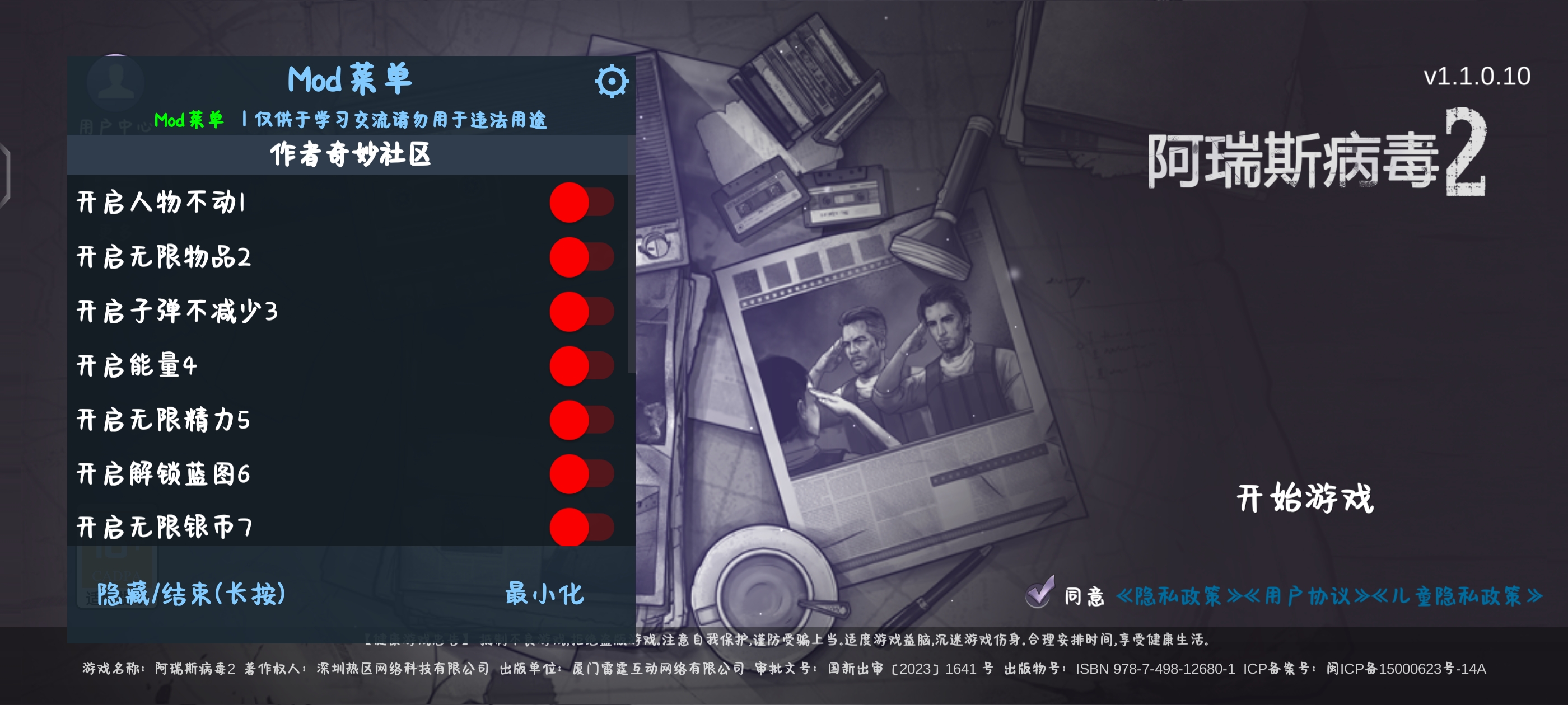 阿瑞斯病毒2无限资源版