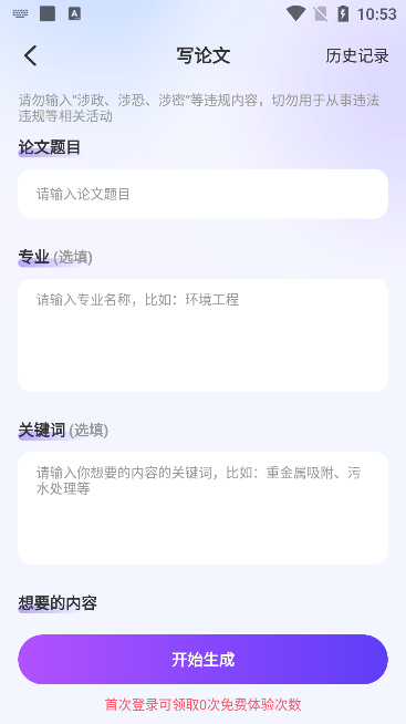 AI写作君app下载最新版
