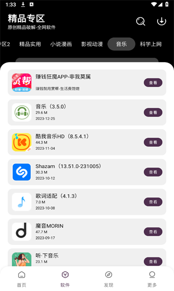 懒洋羊软件库3.1