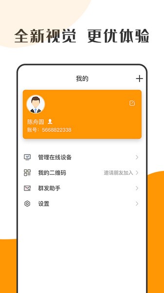 萝卜密聊安卓手机版