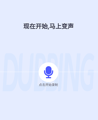 大饼ai变声器免费版下载-大饼ai变声器官方最新版下载