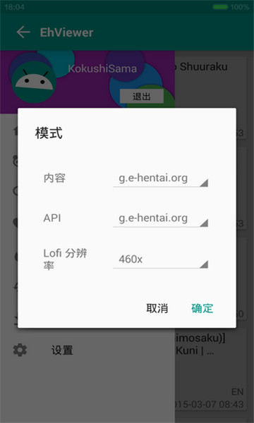ehviewer绿色版1.9.8.5
