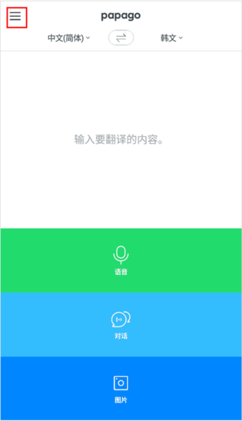 papago中韩翻译