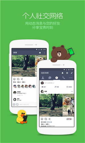 line手机版