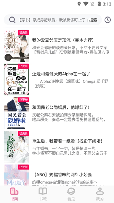 海棠书城app