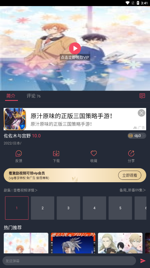 横风动漫app官方