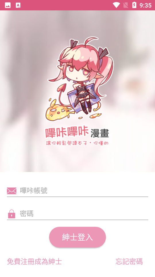 picacg哔咔官网版免费