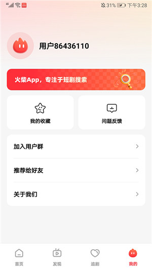 火柴短剧app