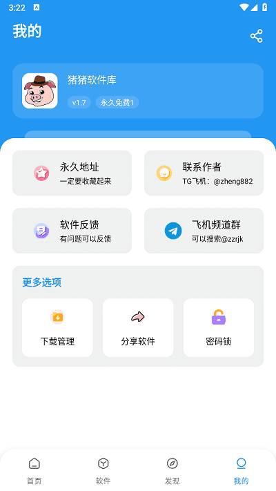 猪猪软件库安装包