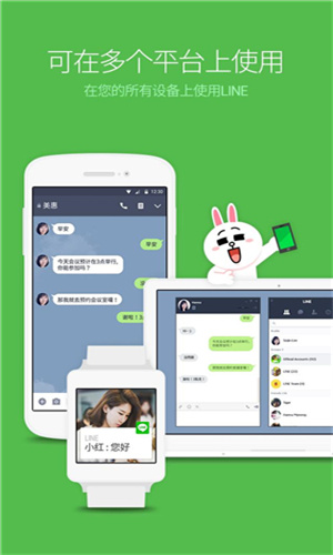 line手机版