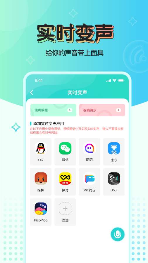 魔音变声器最新版