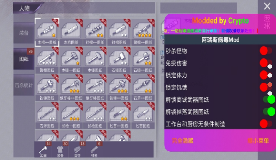 阿瑞斯病毒2内置作弊菜单