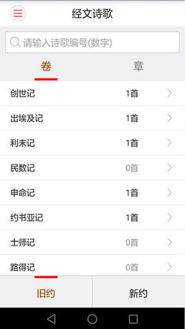 微读圣经免费听书
