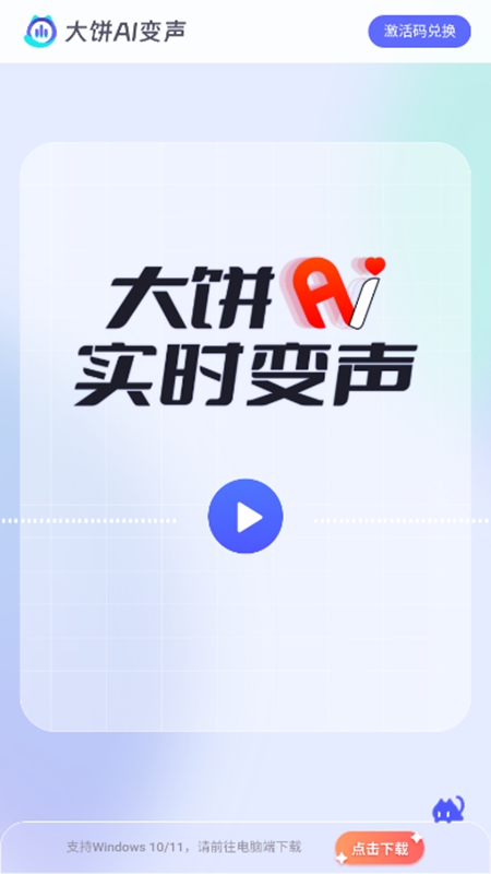 大饼ai变声器官方正版