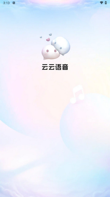 云云语音