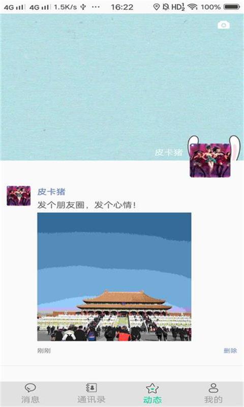 优优交友