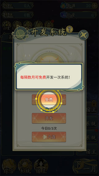 穿越者系统模拟新手攻略