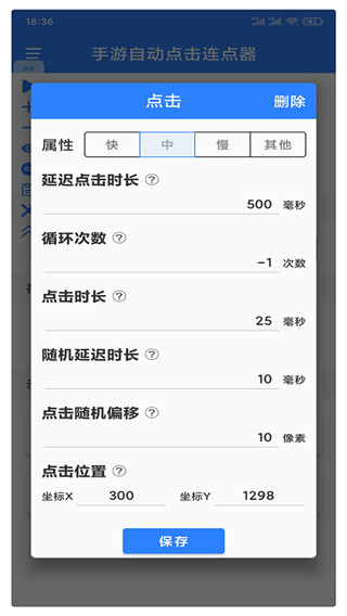 万能自动点击器连点器免费