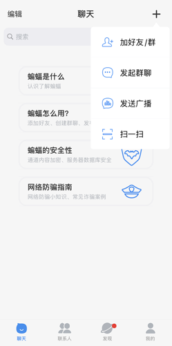 蝙蝠聊天软件官方版