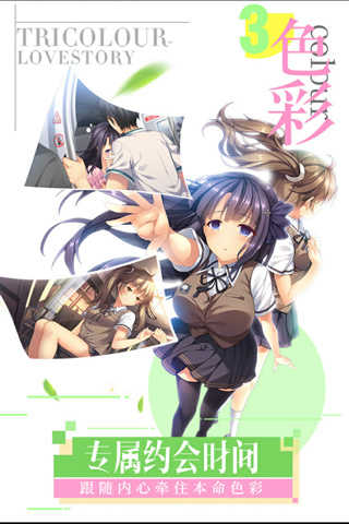 三色绘恋S