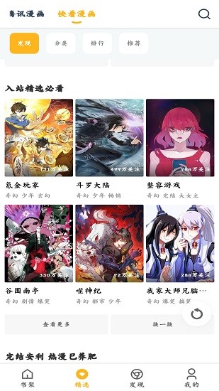 涩涩漫画app免费版