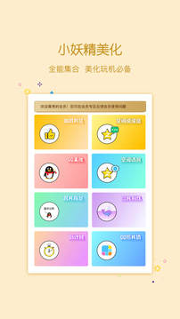 小精灵美化旧版