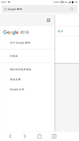 谷歌翻译app