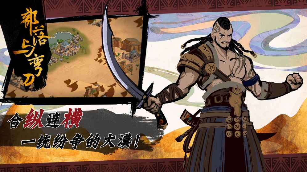 部落与弯刀手机版