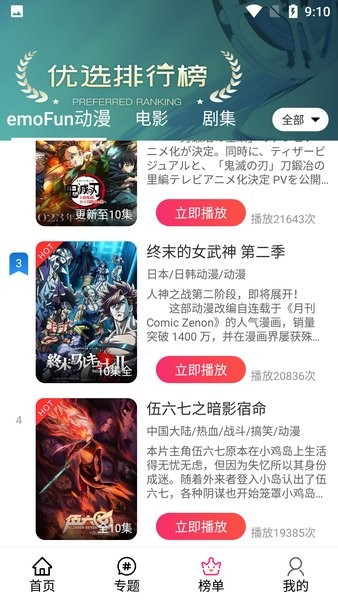 emofun动漫官方app