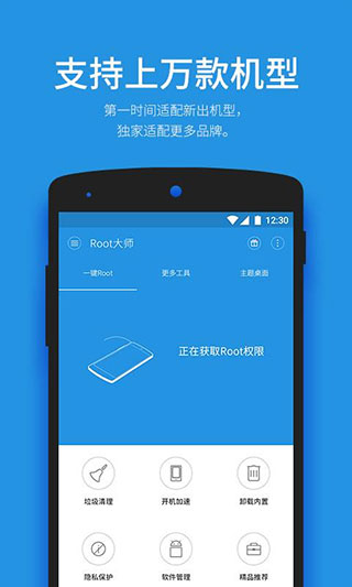 一键root大师