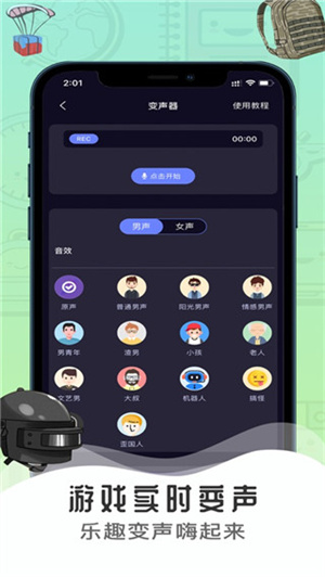 魔音变声器永久vip版