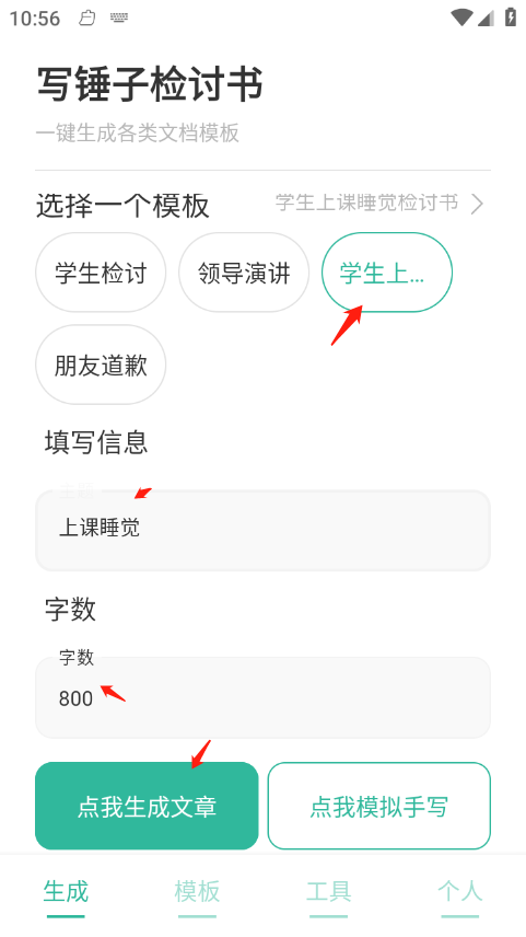 写锤子检讨书