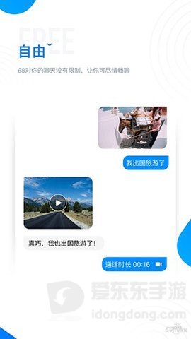 68聊天软件安卓版本