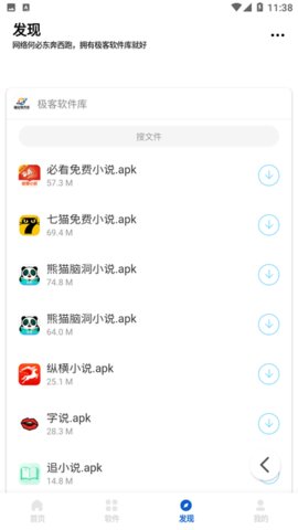 极客软件库app