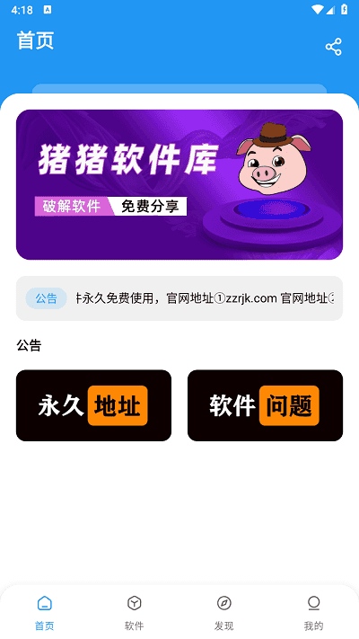 猪猪软件库安装包