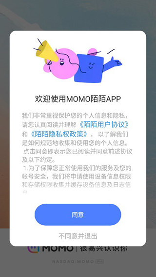 陌陌下载2024