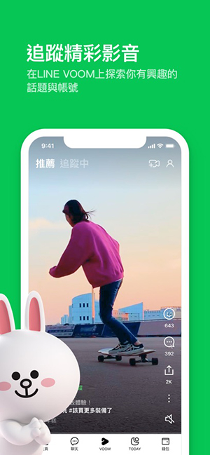 line官方版
