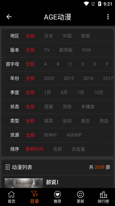 age动漫app免费版