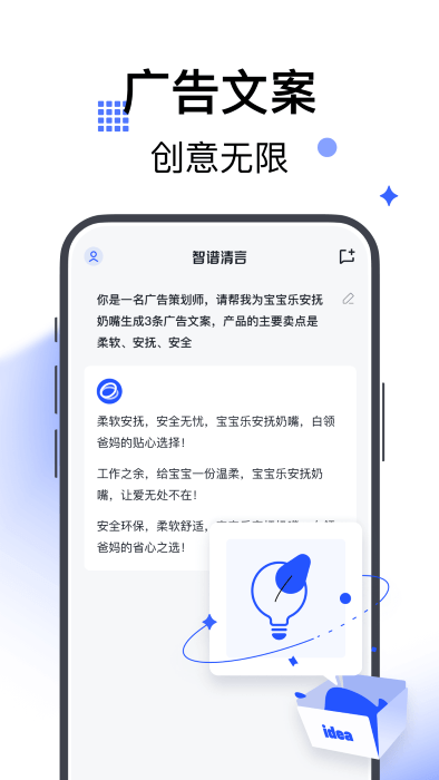 智谱清言