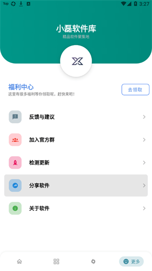小磊软件库6.1