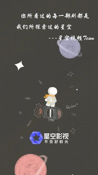 星空影视免费版2.1.4免广告