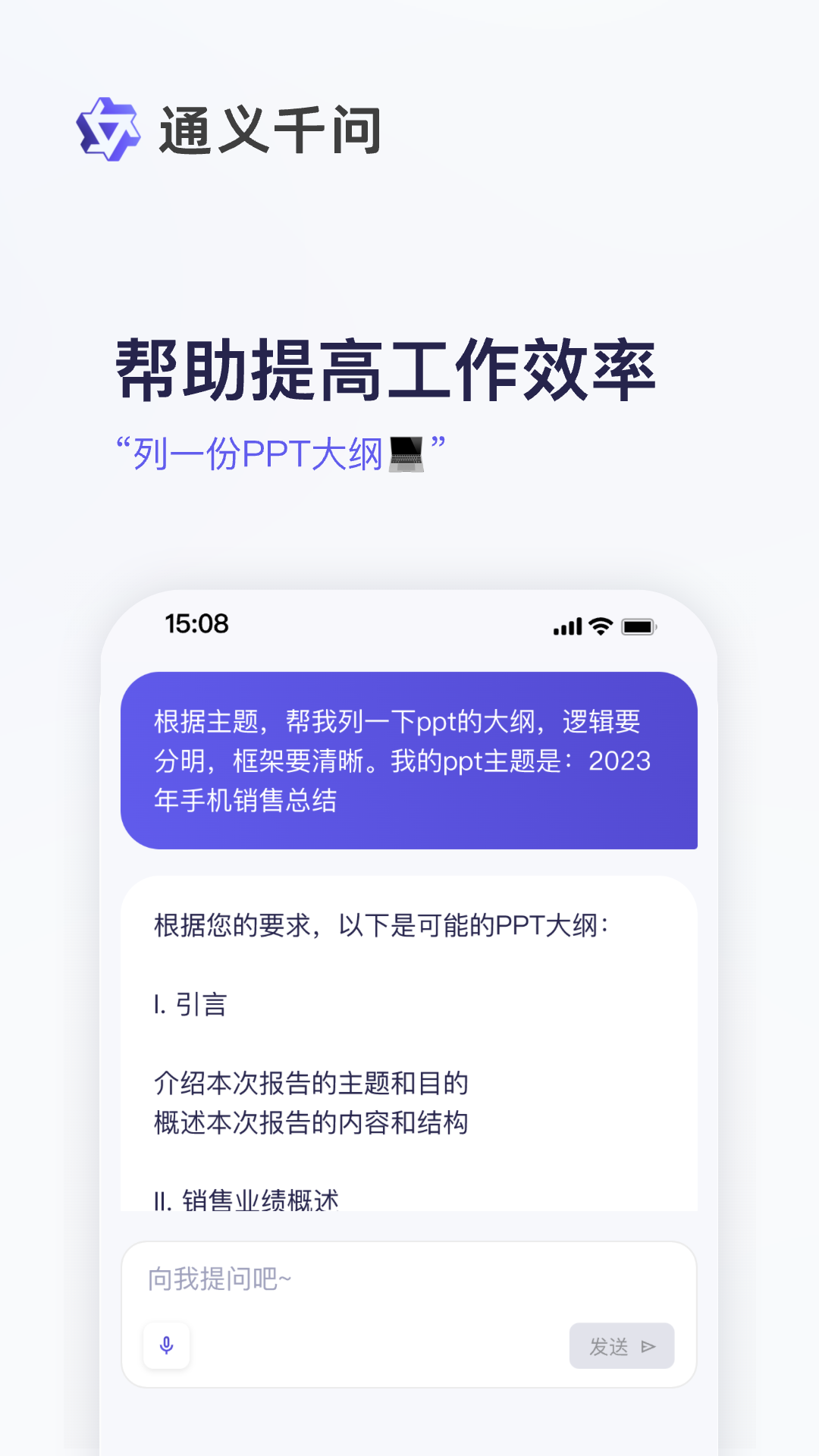 通义千问app官网版