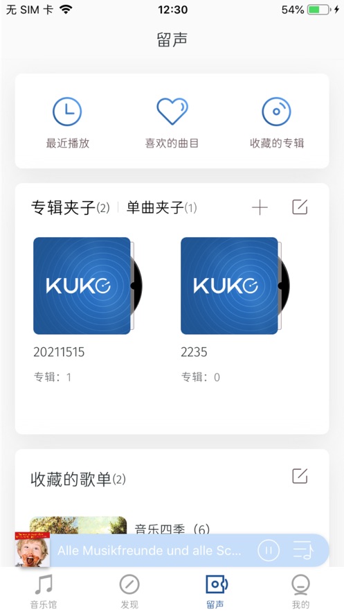 库客音乐app