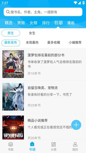笔趣阁(蓝色版)官方版