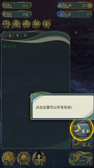穿越者系统模拟新手攻略