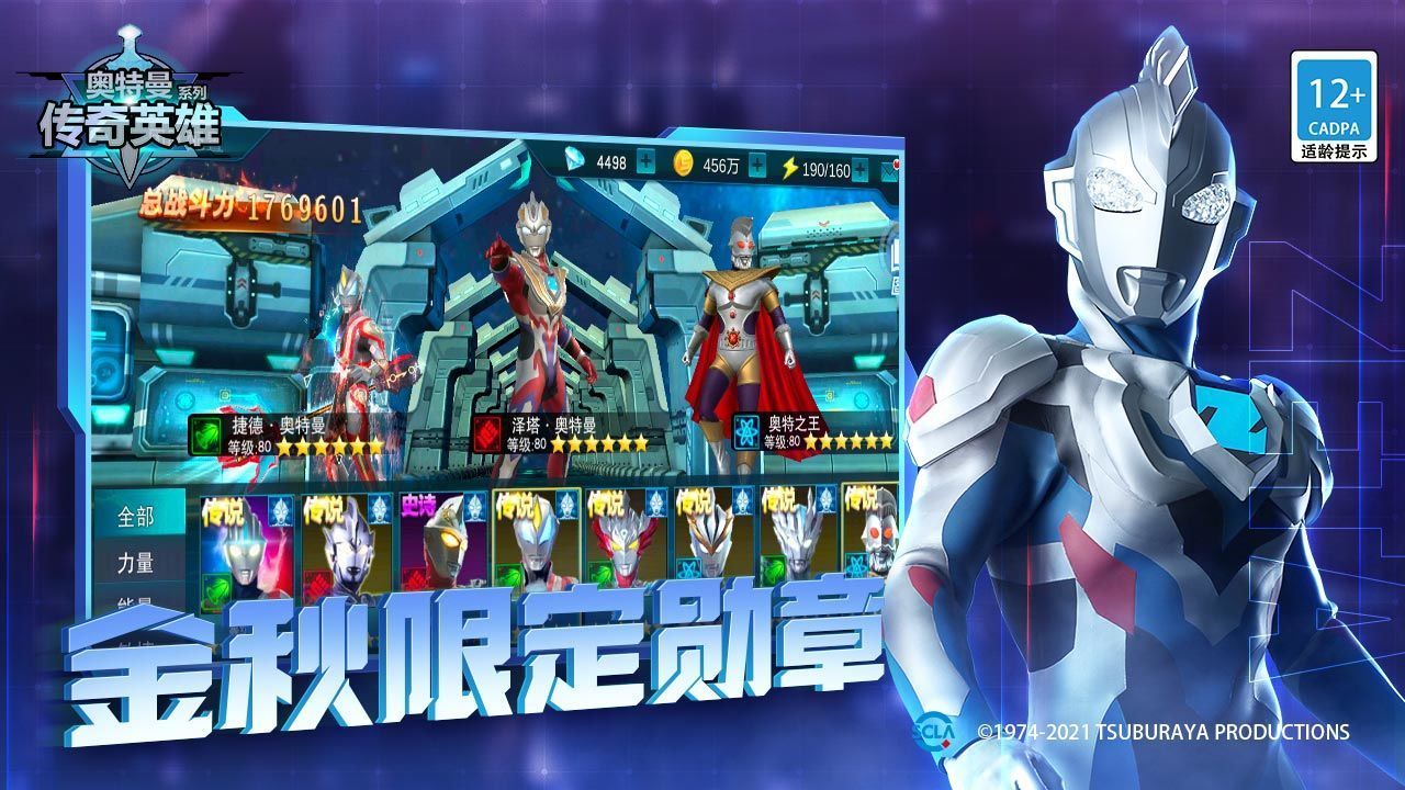 奥特曼传奇英雄无敌版免费充值